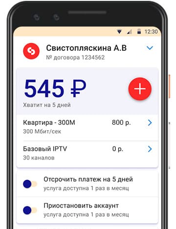 мобильное приложение от интернет провайдера в Белогорске